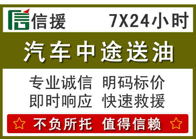 冷水江汽车救援送柴油