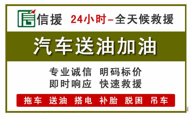 冷水江汽车送油救援 (7).jpg 冷水江汽车送油救援 (7).jpg