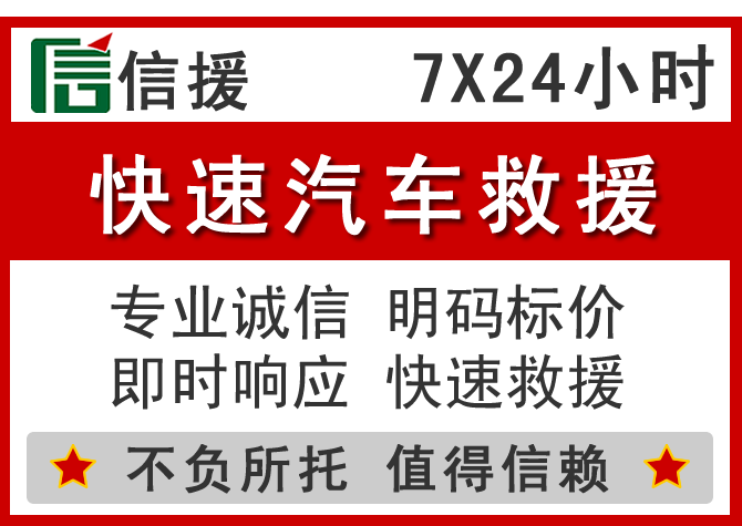 冷水江信援汽车送油救援电话 冷水江信援汽车送油救援电话