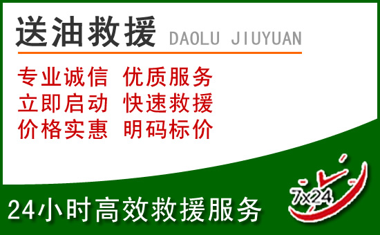 冷水江道路救援汽车送玻璃水