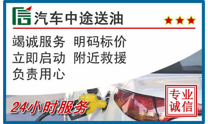 冷水江高速公路汽车送汽油