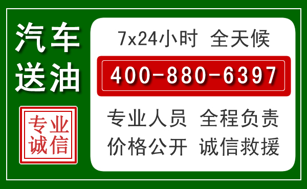 冷水江汽车送油救援电话
