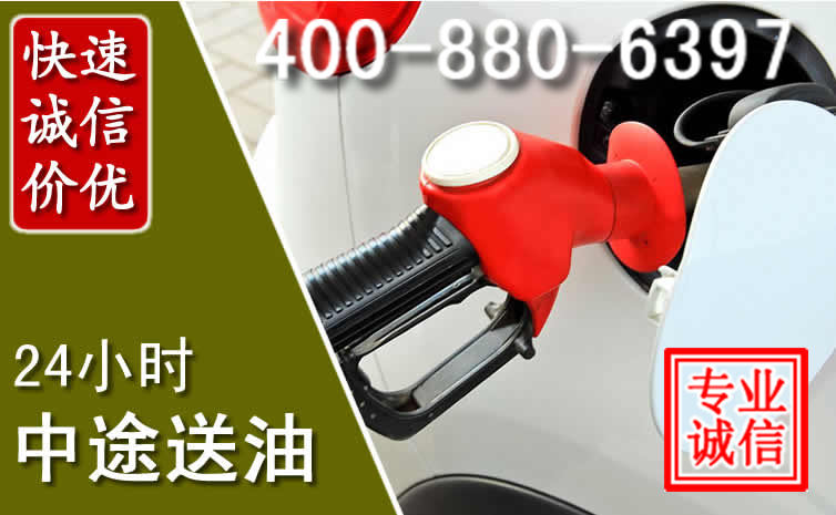 冷水江汽车送油救援电话